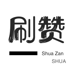 ks粉丝